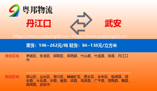 丹江口到武安市物流