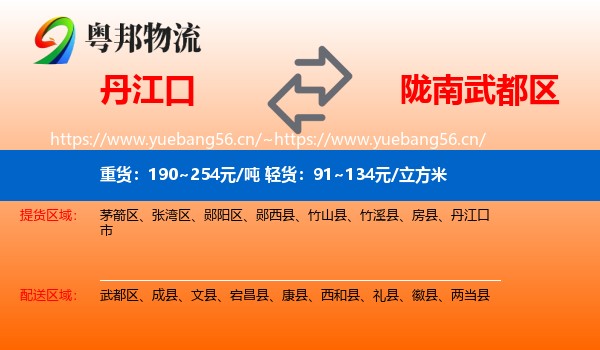 丹江口到武都区物流