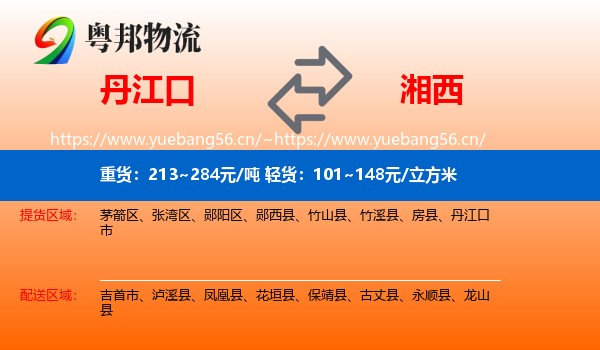 丹江口到湘西物流