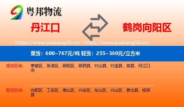 丹江口到向阳区物流