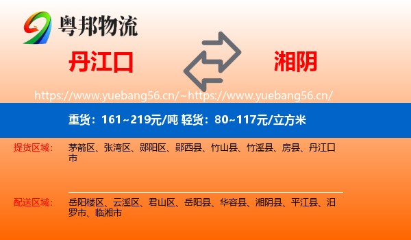 丹江口到湘阴县物流