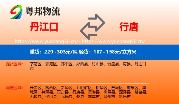 丹江口到行唐县物流