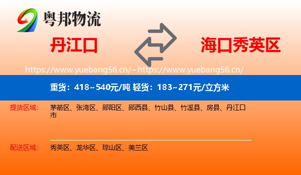 丹江口到秀英区物流