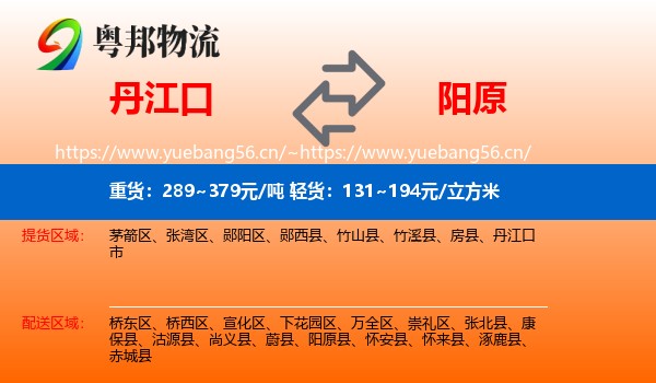 丹江口到阳原县物流