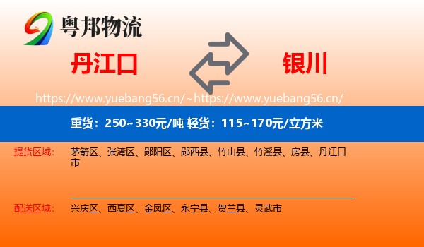 丹江口到银川物流