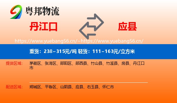 丹江口到应县物流