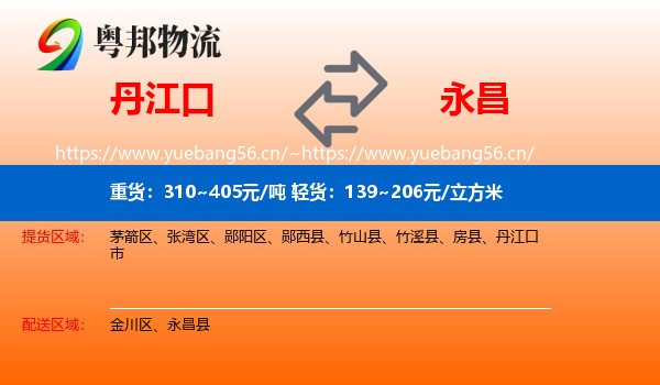 丹江口到永昌县物流