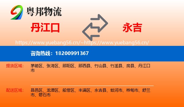丹江口到永吉县物流