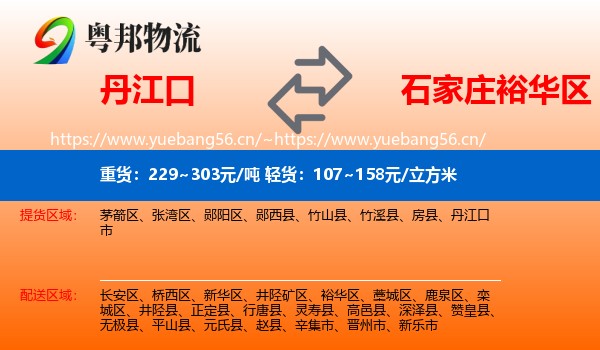 丹江口到裕华区物流