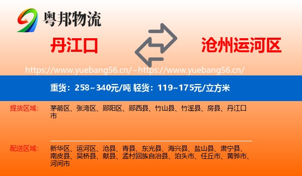 丹江口到运河区物流