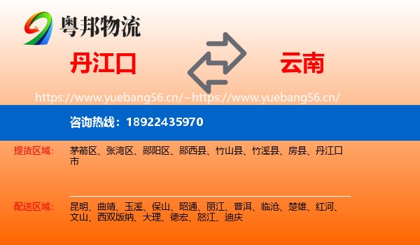 丹江口到云南物流