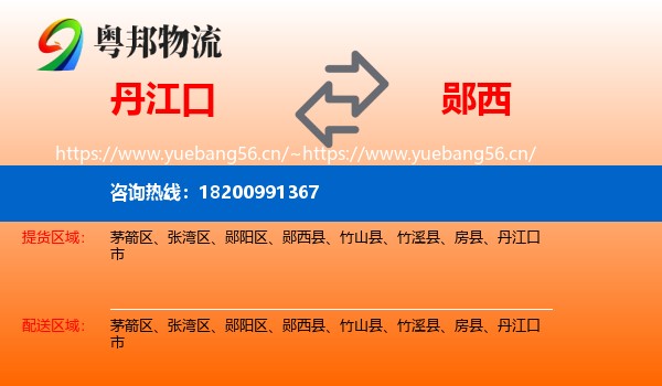 丹江口到郧西县物流