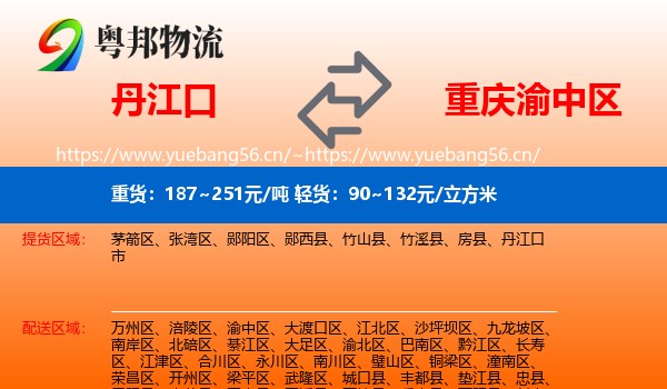丹江口到渝中区物流