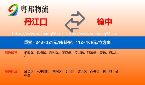 丹江口到榆中县物流