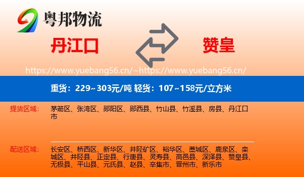 丹江口到赞皇县物流