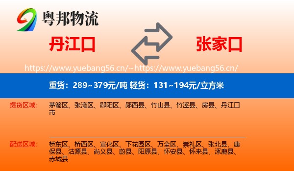 丹江口到张家口物流