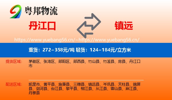 丹江口到镇远县物流