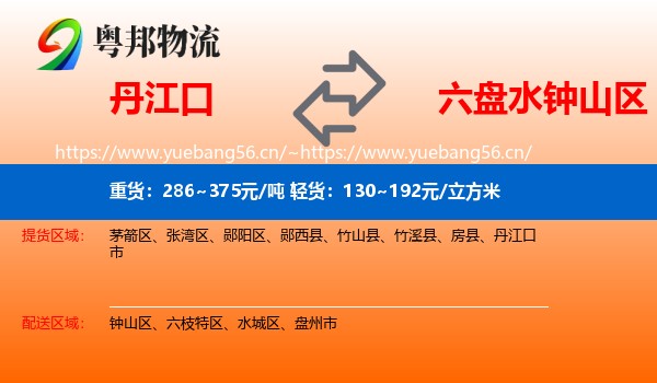 丹江口到钟山区物流