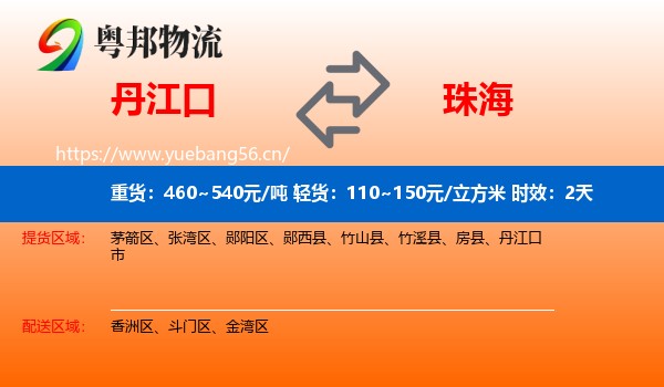 丹江口到珠海物流专线名片