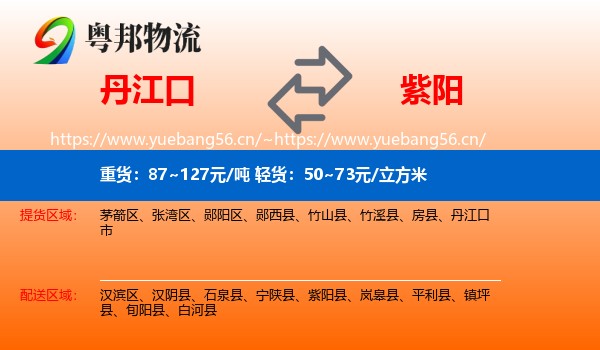 丹江口到紫阳县物流