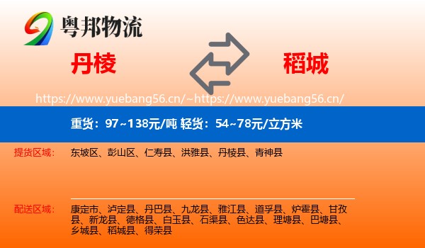 丹棱到稻城县物流