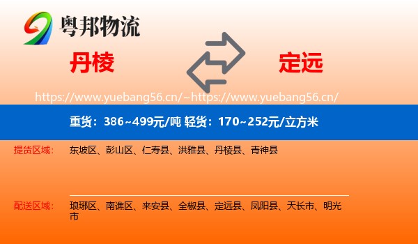 丹棱到定远县物流