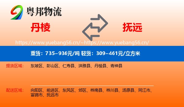 丹棱到抚远市物流