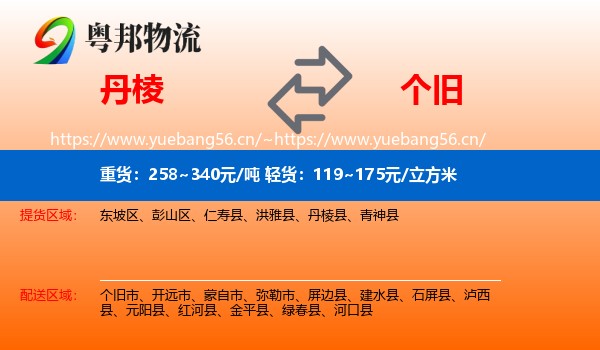 丹棱到个旧市物流