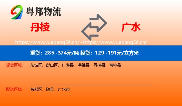 丹棱到广水市物流