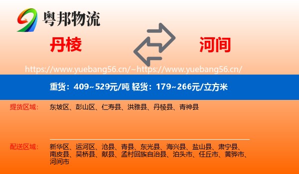 丹棱到河间市物流