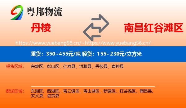 丹棱到红谷滩区物流