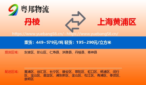 丹棱到黄浦区物流