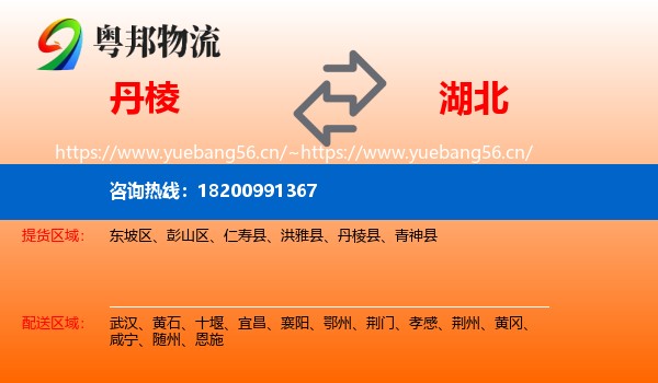 丹棱到湖北物流