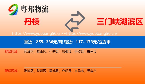 丹棱到湖滨区物流