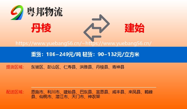 丹棱到建始县物流