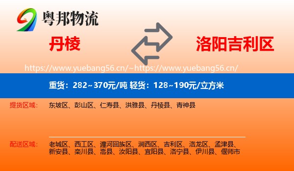 丹棱到吉利区物流