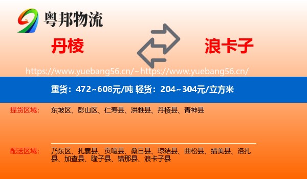 丹棱到浪卡子县物流