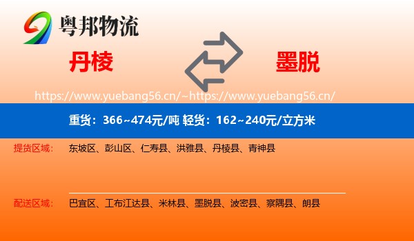 丹棱到墨脱县物流