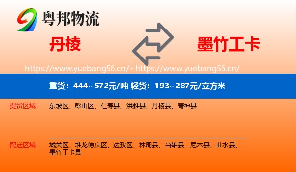 丹棱到墨竹工卡县物流