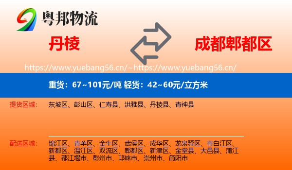 丹棱到郫都区物流