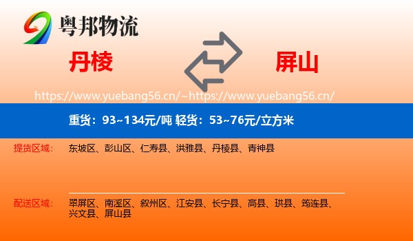 丹棱到屏山县物流