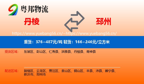 丹棱到邳州市物流
