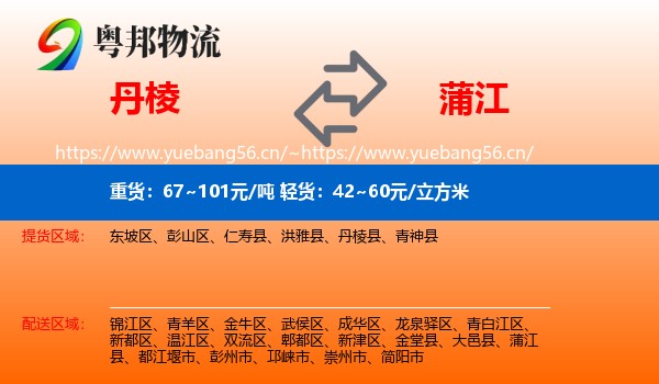 丹棱到蒲江县物流