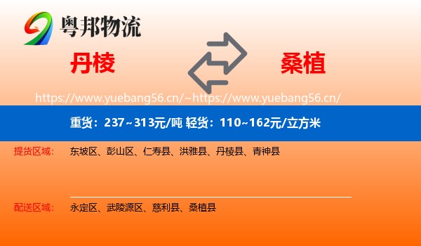 丹棱到桑植县物流