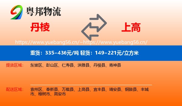 丹棱到上高县物流