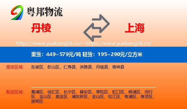 丹棱到上海物流