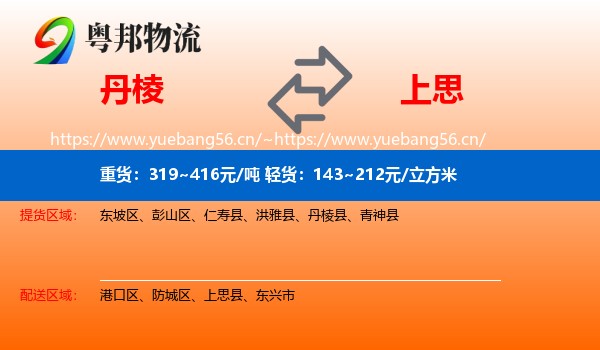 丹棱到上思县物流
