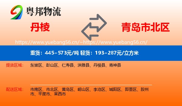 丹棱到市北区物流