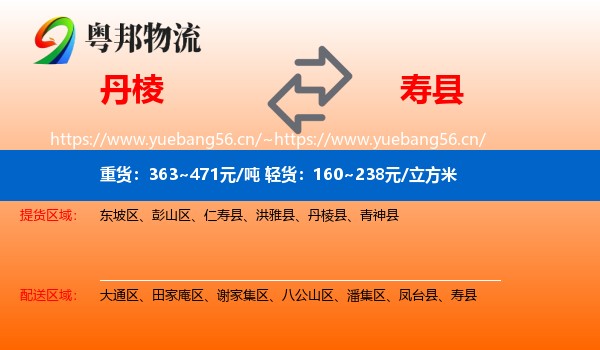 丹棱到寿县物流