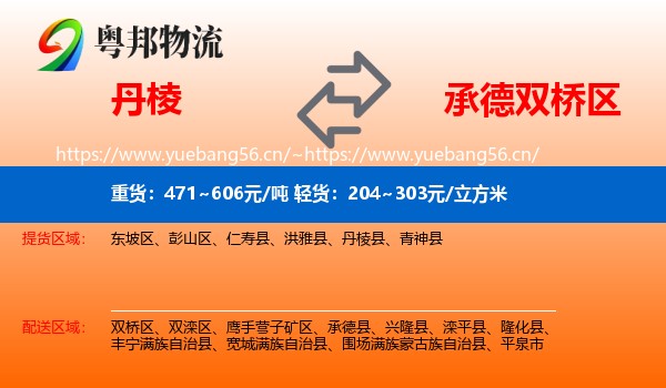 丹棱到双桥区物流